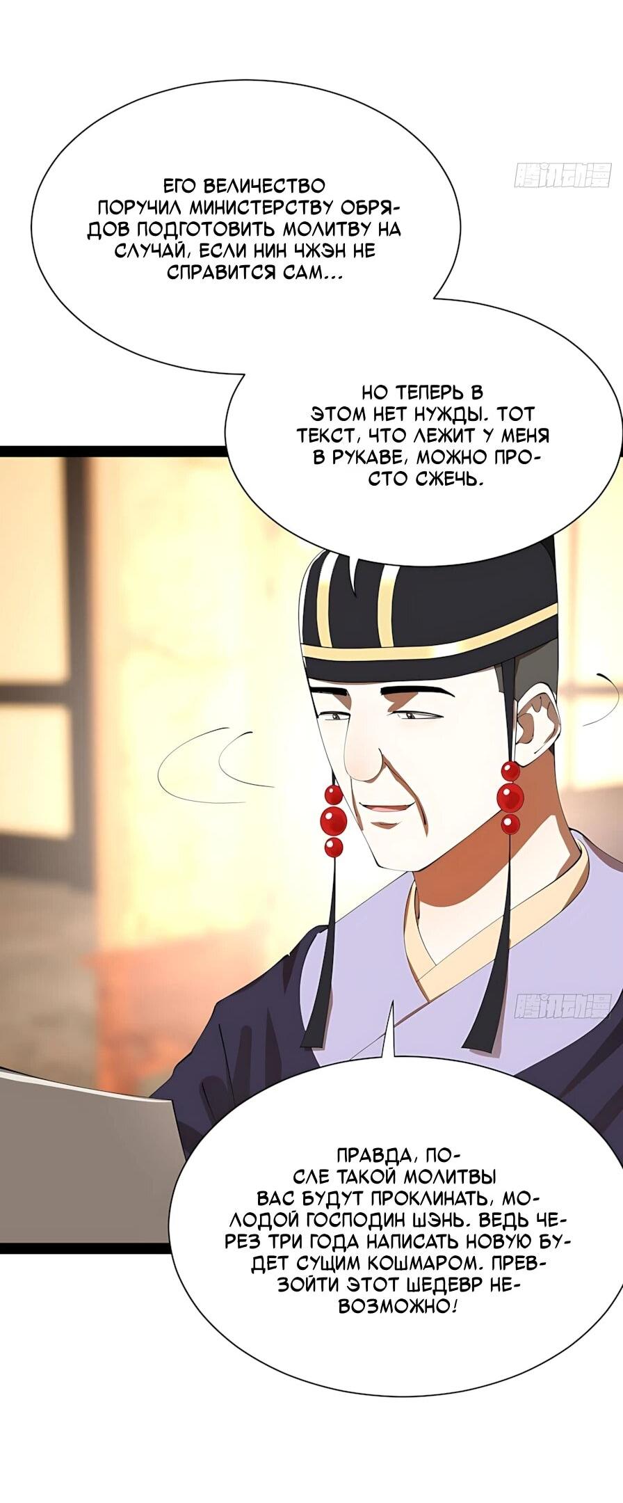 Манга Сильнейший зять в истории - Глава 356 Страница 23