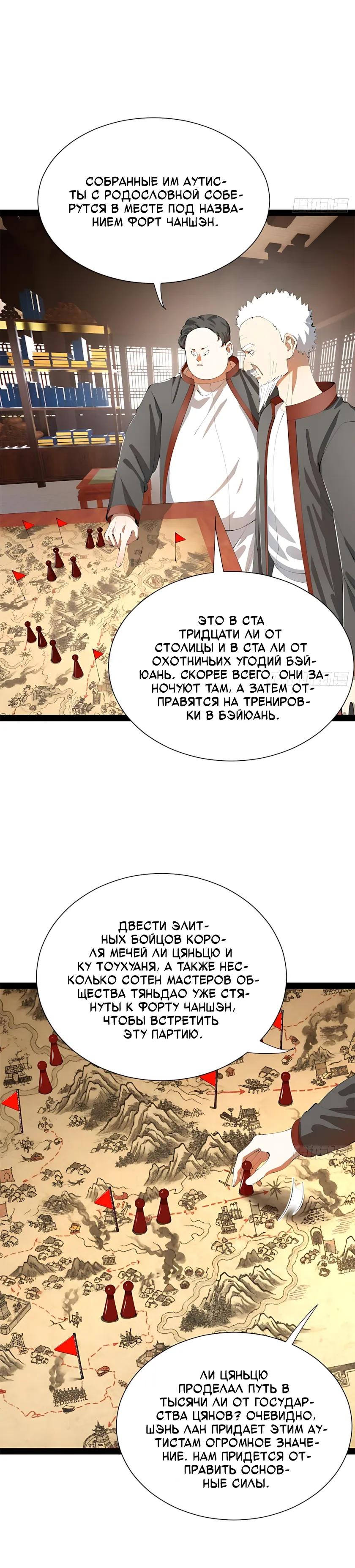 Манга Сильнейший зять в истории - Глава 364 Страница 12
