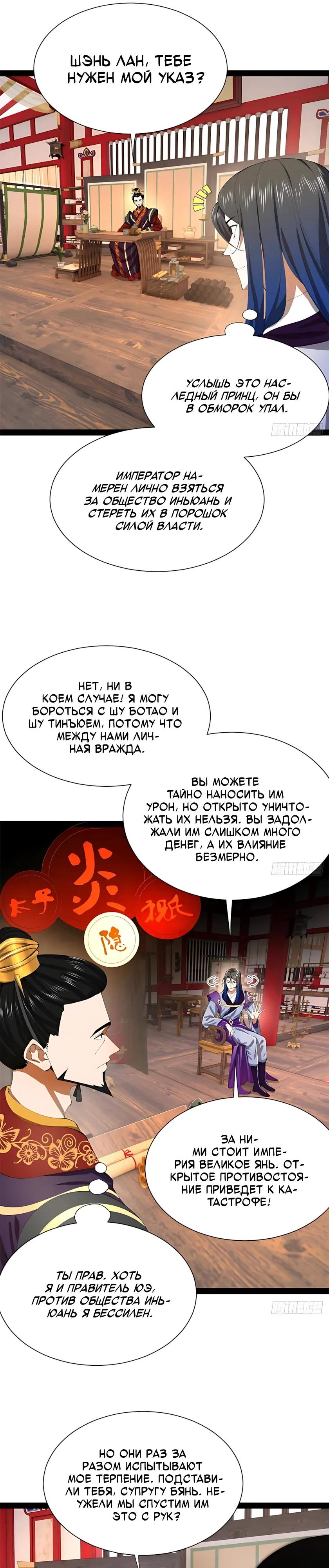 Манга Сильнейший зять в истории - Глава 364 Страница 5