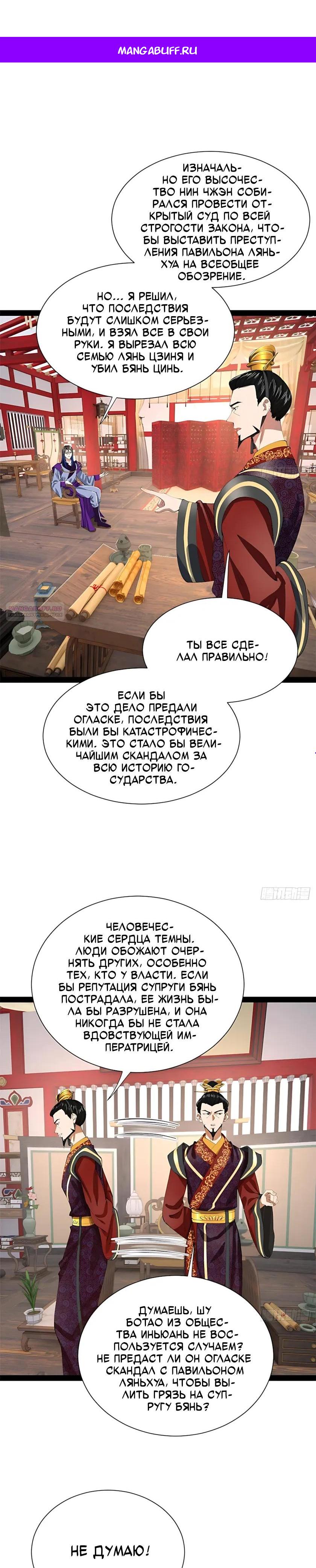 Манга Сильнейший зять в истории - Глава 364 Страница 1