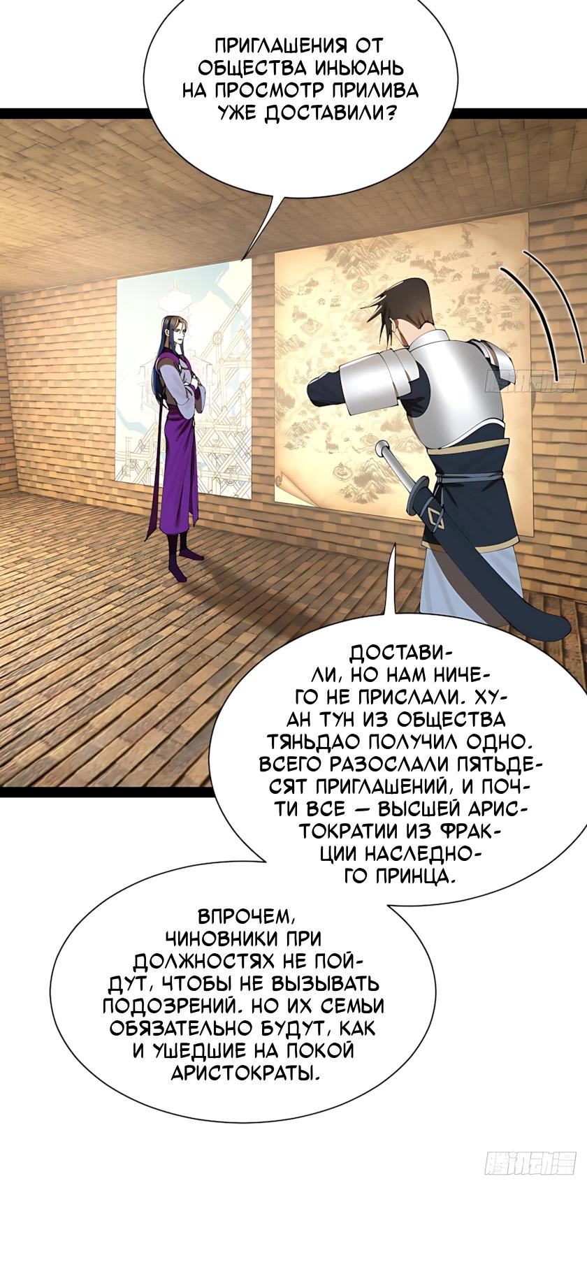 Манга Сильнейший зять в истории - Глава 365 Страница 17