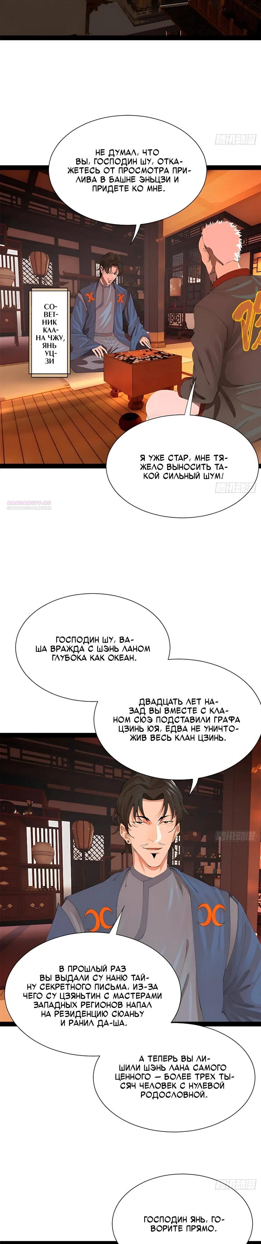 Манга Сильнейший зять в истории - Глава 368 Страница 2