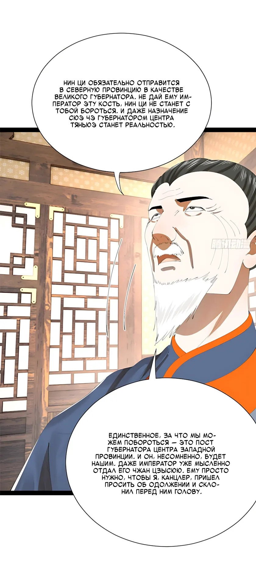 Манга Сильнейший зять в истории - Глава 373 Страница 43