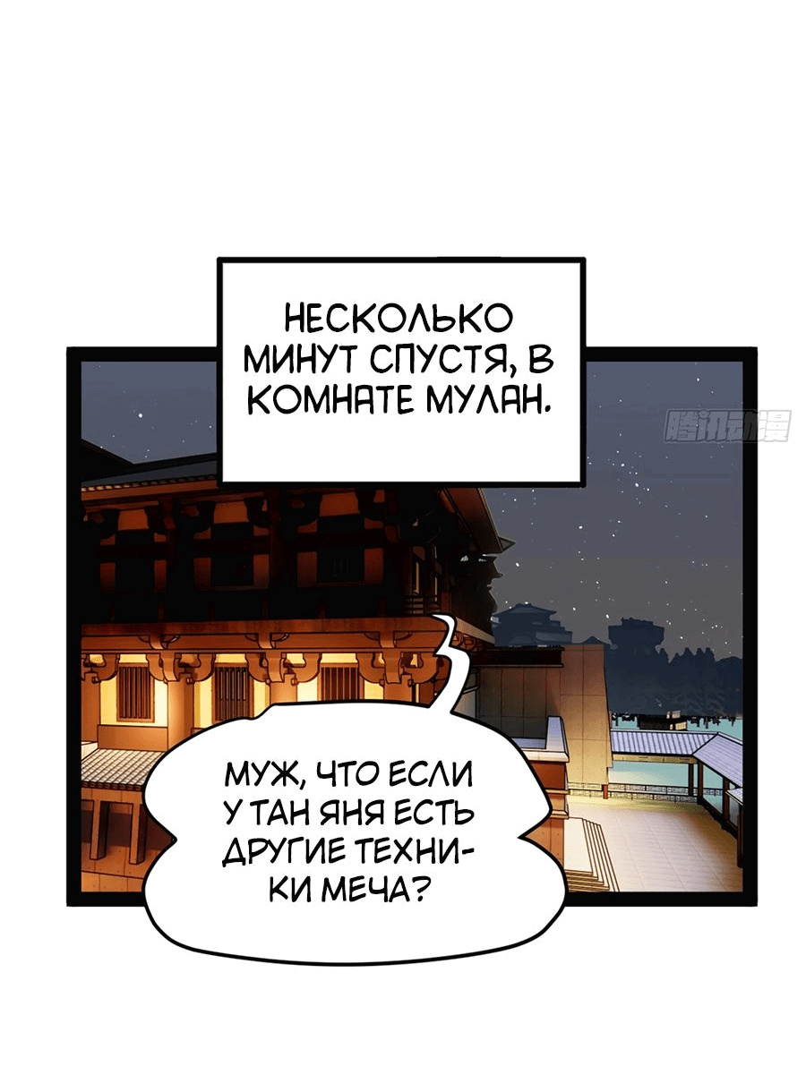 Манга Сильнейший зять в истории - Глава 100 Страница 48