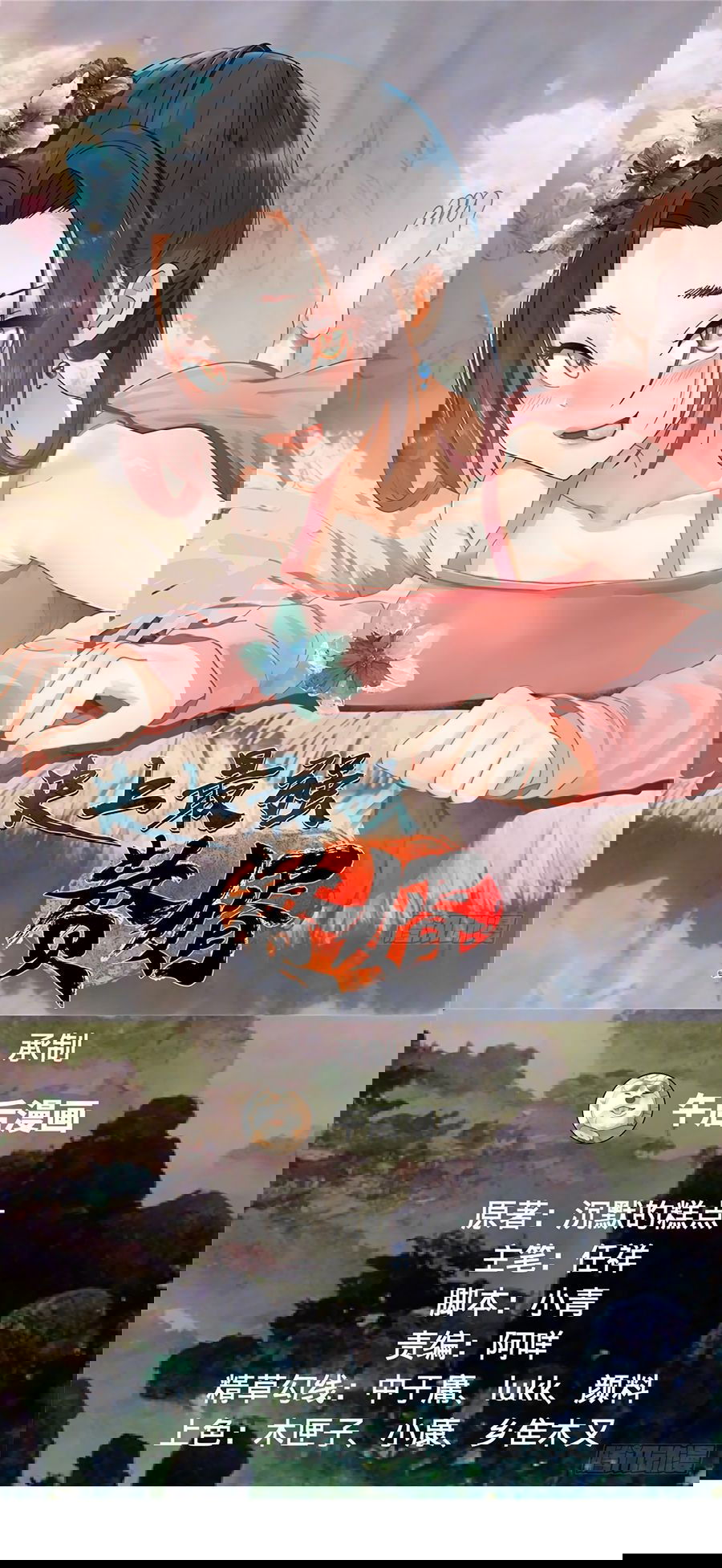 Манга Сильнейший зять в истории - Глава 100 Страница 2