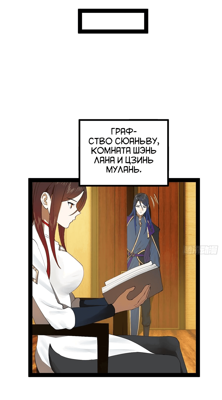 Манга Сильнейший зять в истории - Глава 100 Страница 10