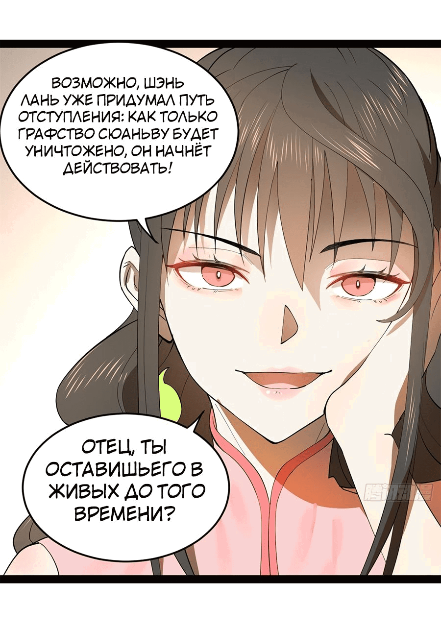 Манга Сильнейший зять в истории - Глава 100 Страница 8