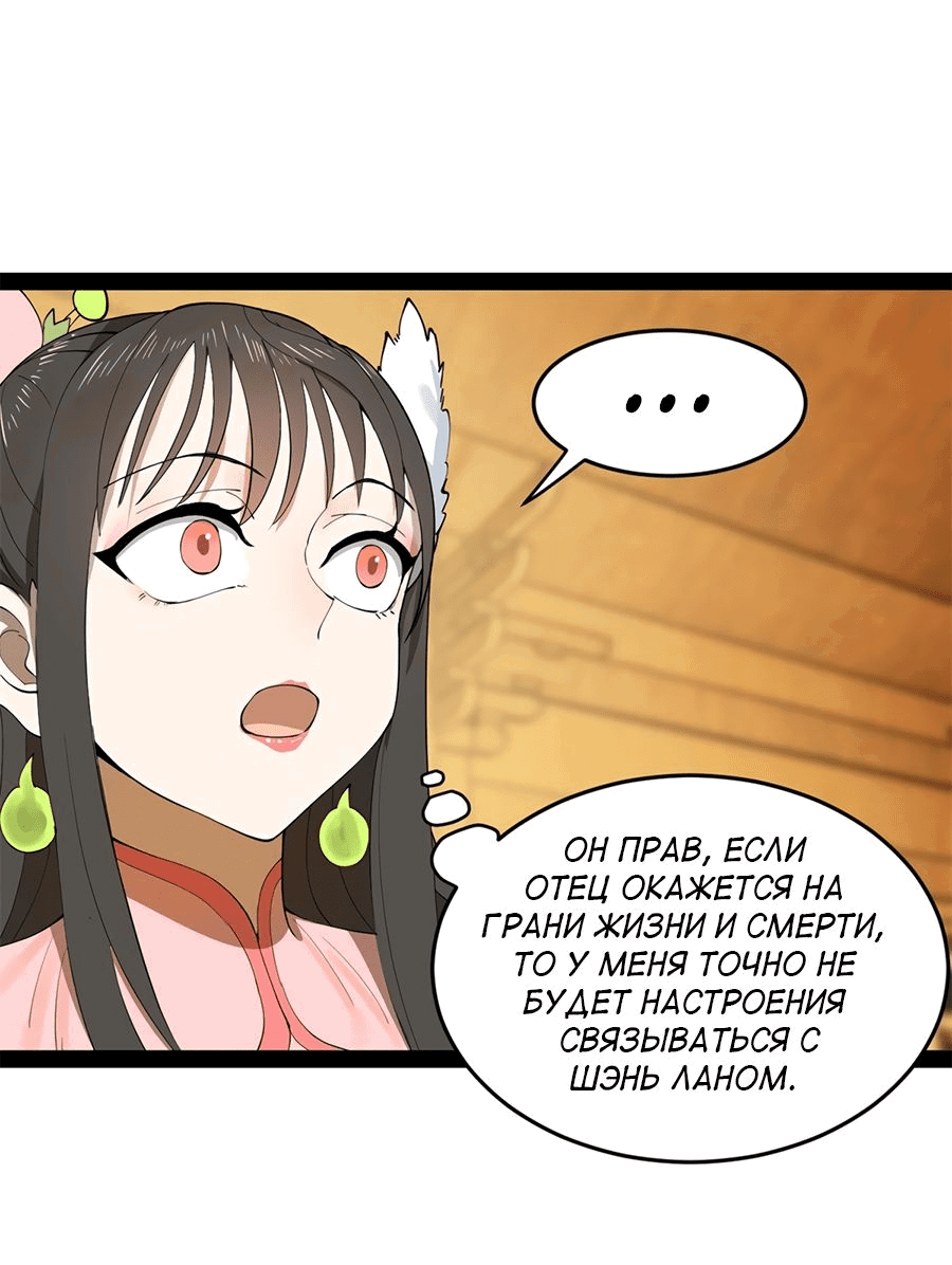 Манга Сильнейший зять в истории - Глава 100 Страница 6