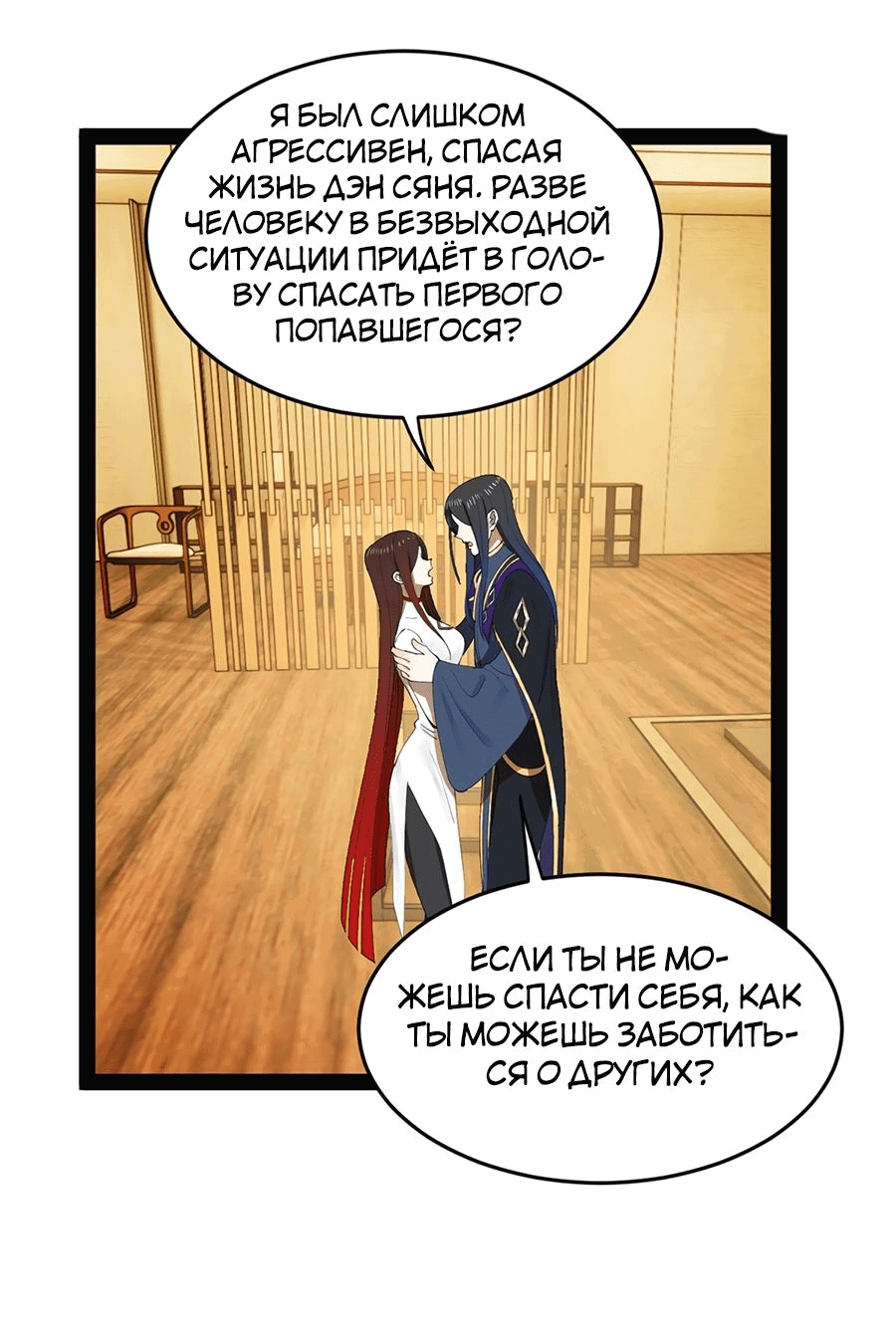 Манга Сильнейший зять в истории - Глава 100 Страница 19