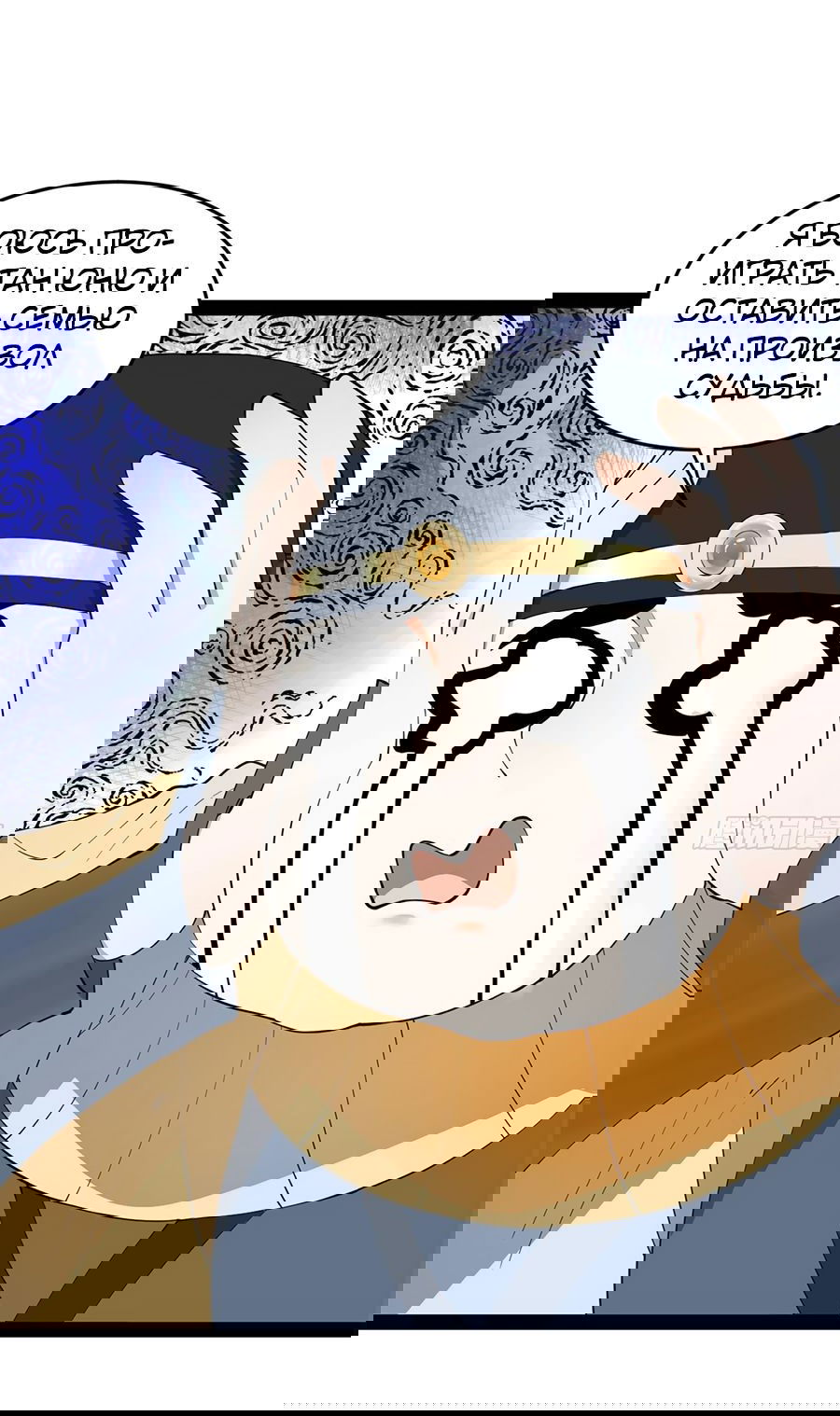 Манга Сильнейший зять в истории - Глава 100 Страница 43