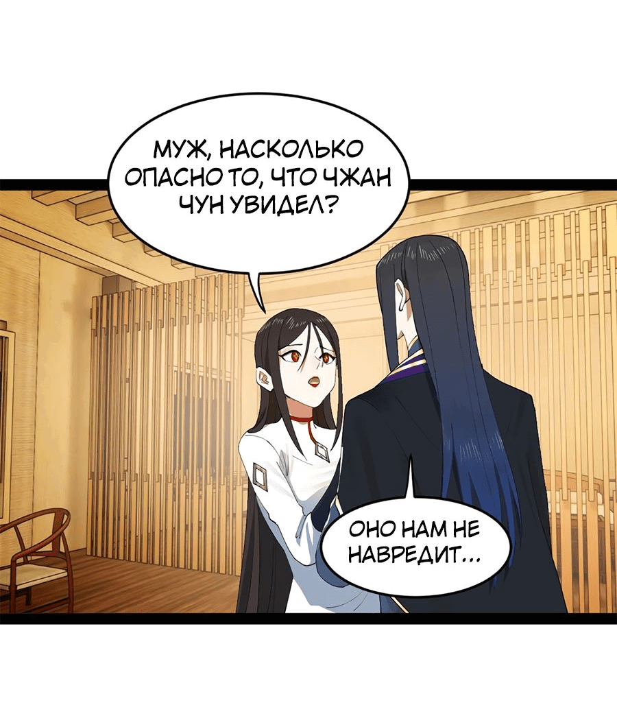 Манга Сильнейший зять в истории - Глава 100 Страница 25