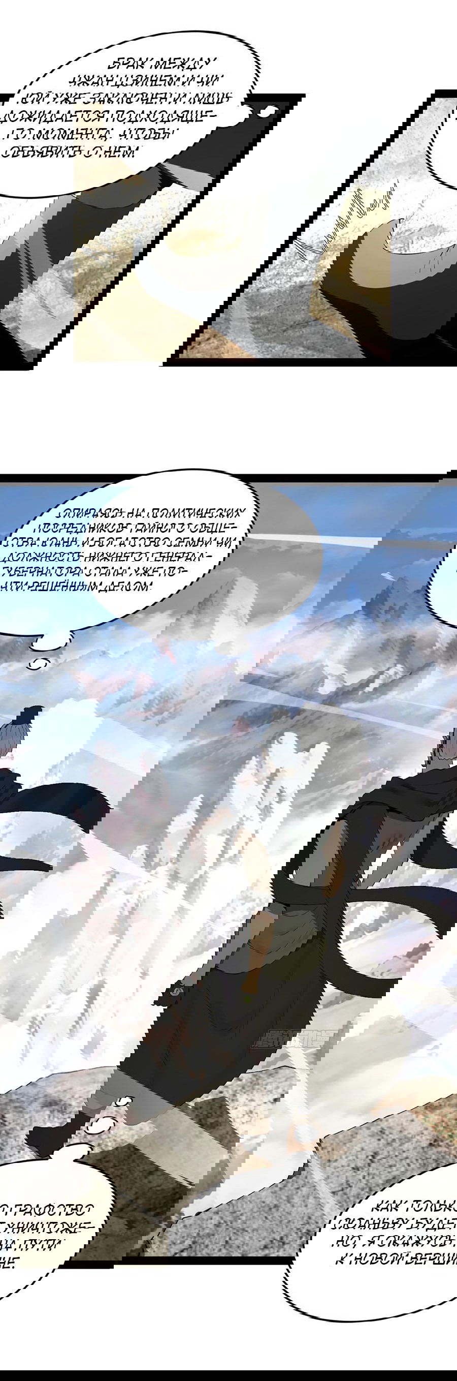 Манга Сильнейший зять в истории - Глава 100 Страница 38