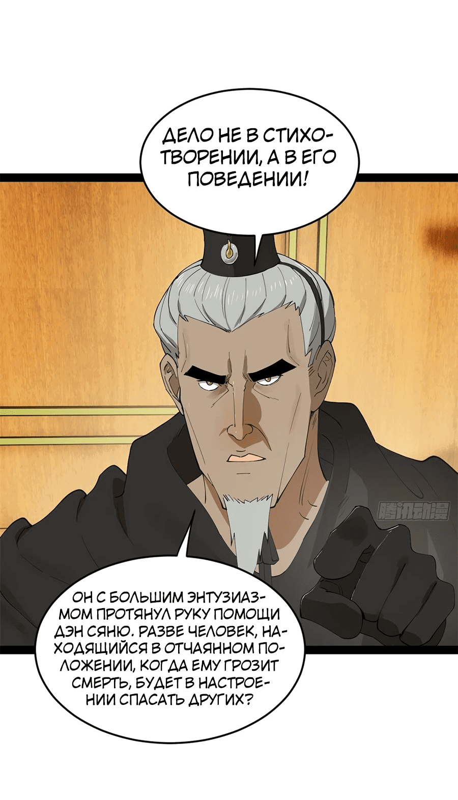 Манга Сильнейший зять в истории - Глава 100 Страница 4