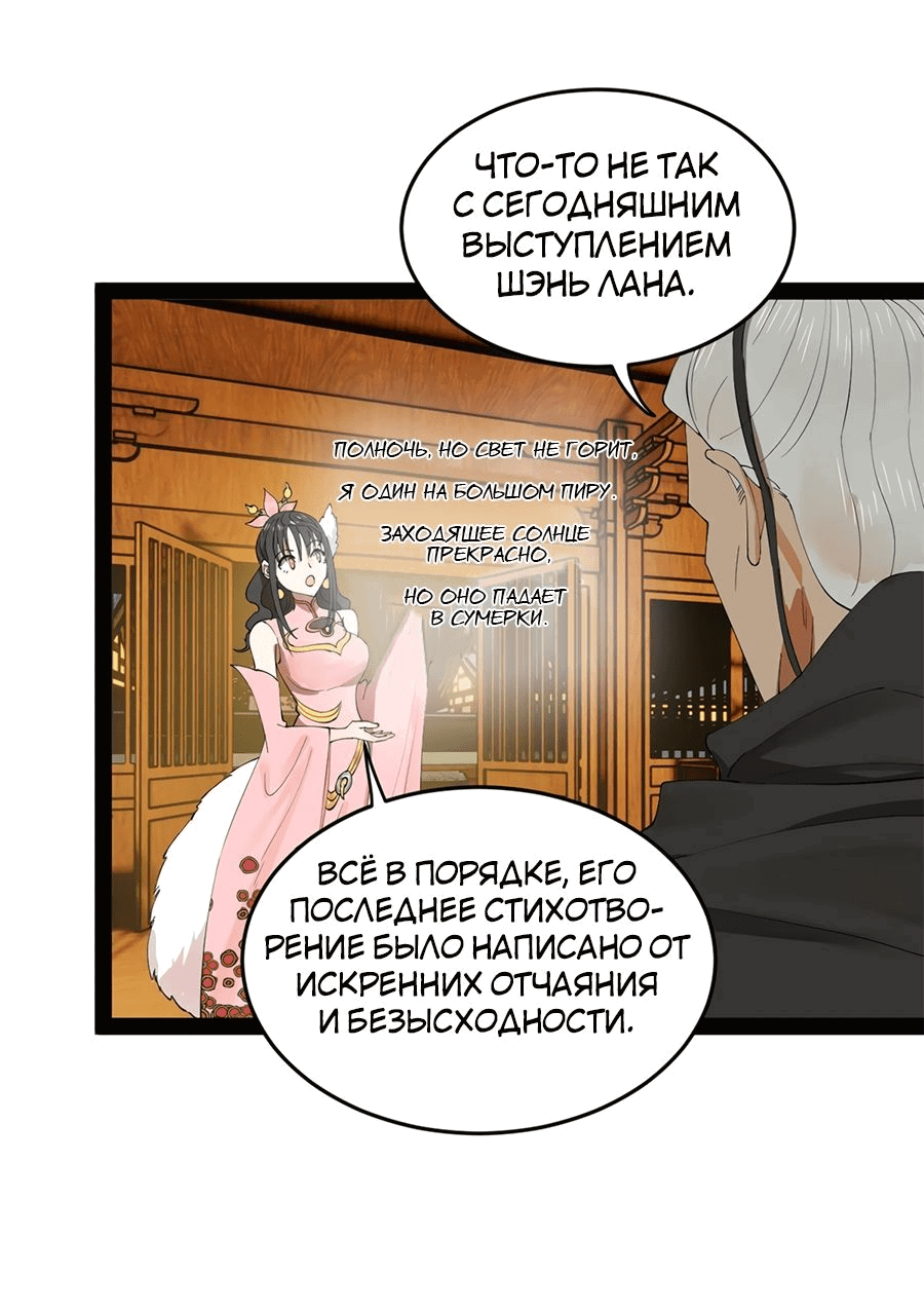 Манга Сильнейший зять в истории - Глава 100 Страница 3