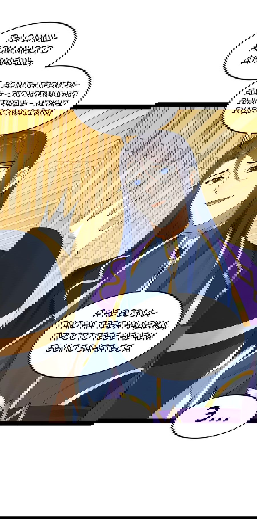 Манга Сильнейший зять в истории - Глава 100 Страница 44