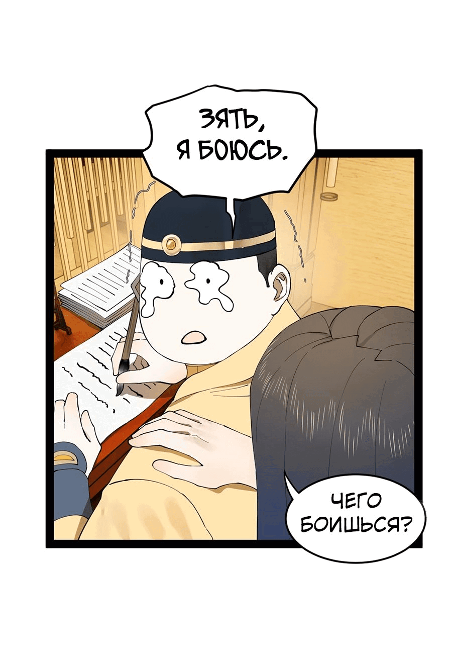 Манга Сильнейший зять в истории - Глава 100 Страница 42