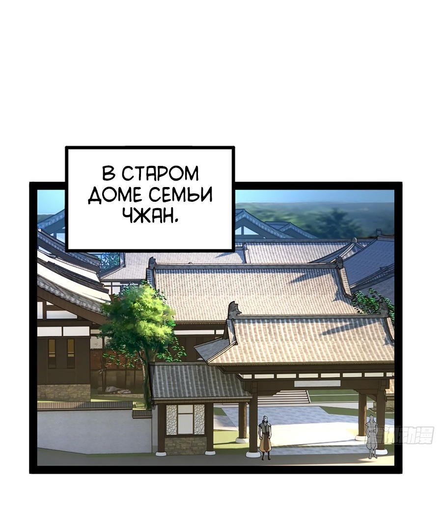 Манга Сильнейший зять в истории - Глава 100 Страница 28
