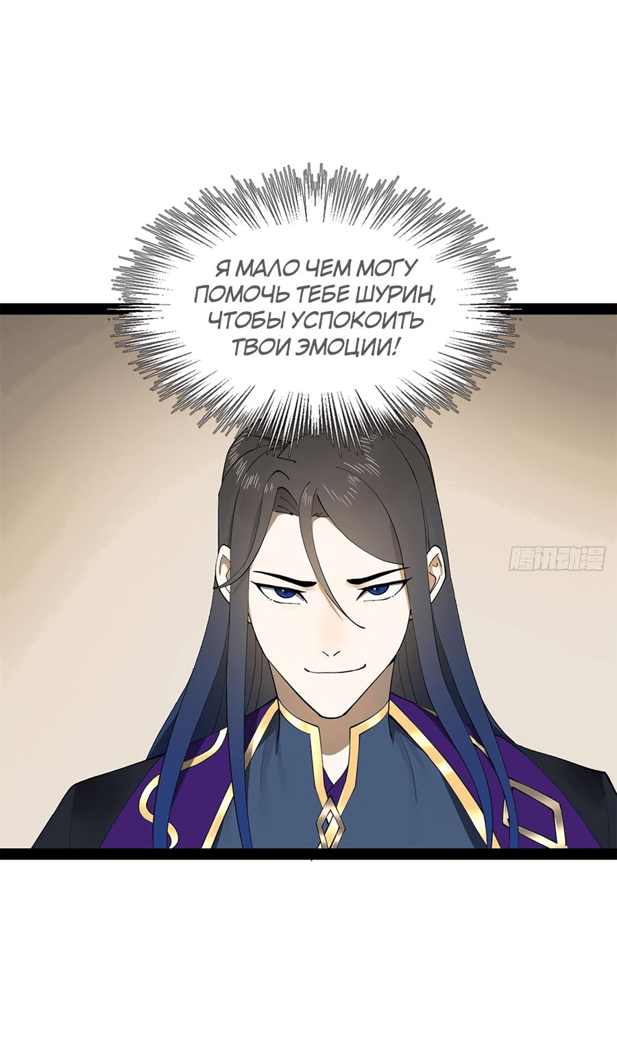 Манга Сильнейший зять в истории - Глава 100 Страница 47