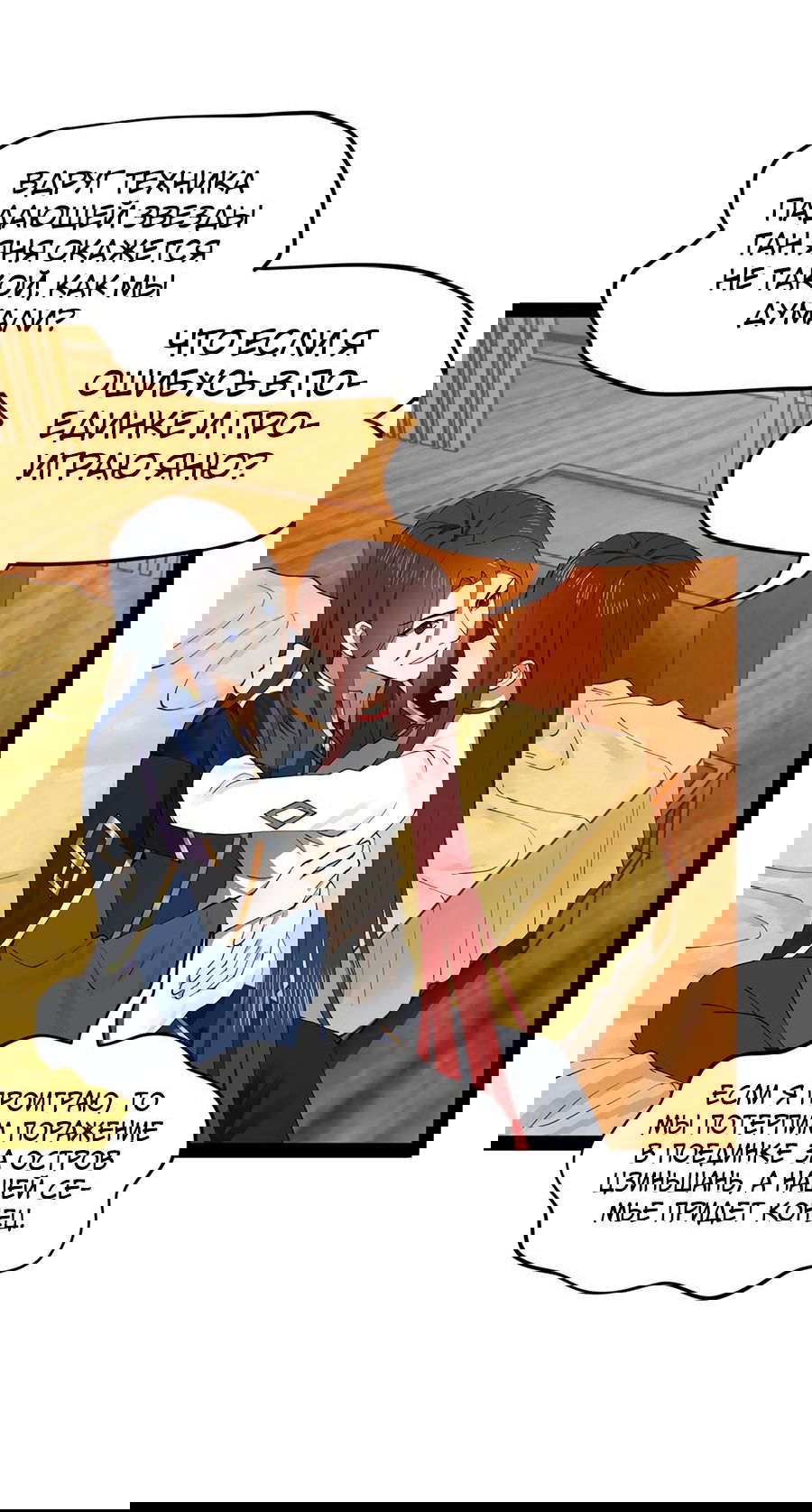 Манга Сильнейший зять в истории - Глава 100 Страница 49