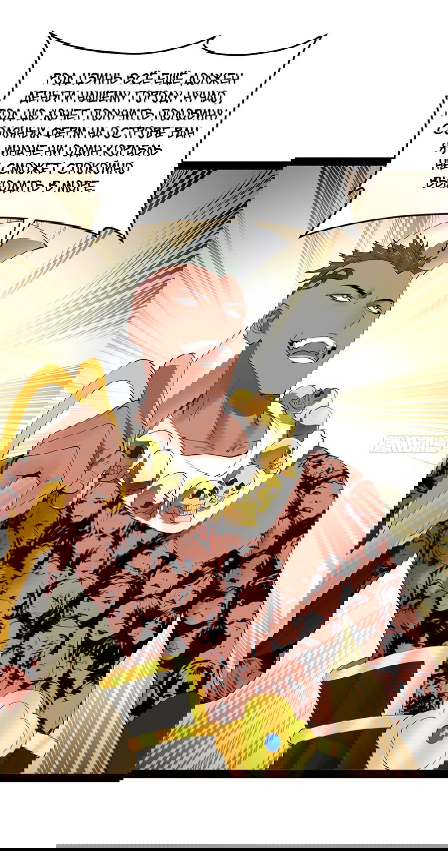 Манга Сильнейший зять в истории - Глава 100 Страница 31