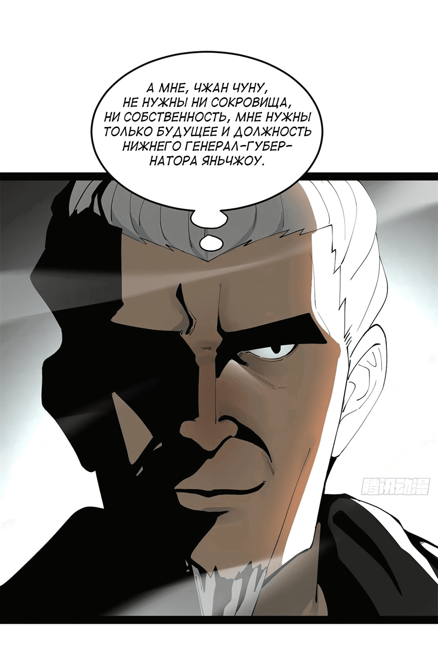 Манга Сильнейший зять в истории - Глава 100 Страница 37