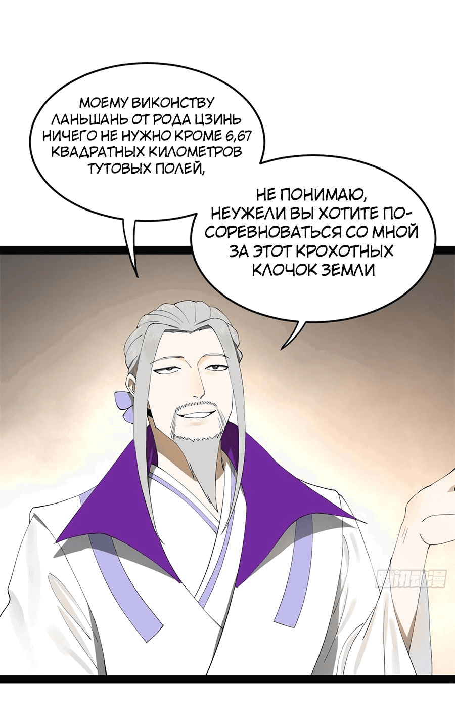 Манга Сильнейший зять в истории - Глава 100 Страница 33