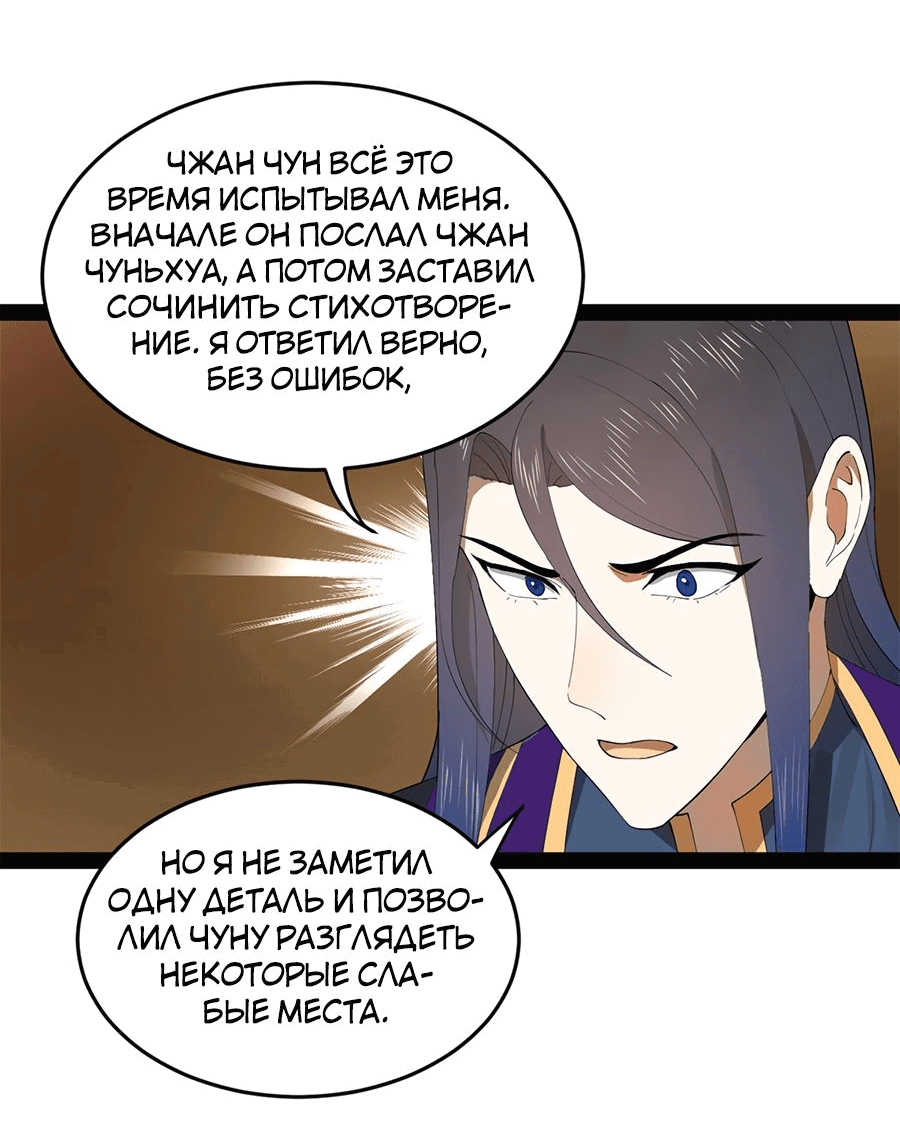 Манга Сильнейший зять в истории - Глава 100 Страница 17