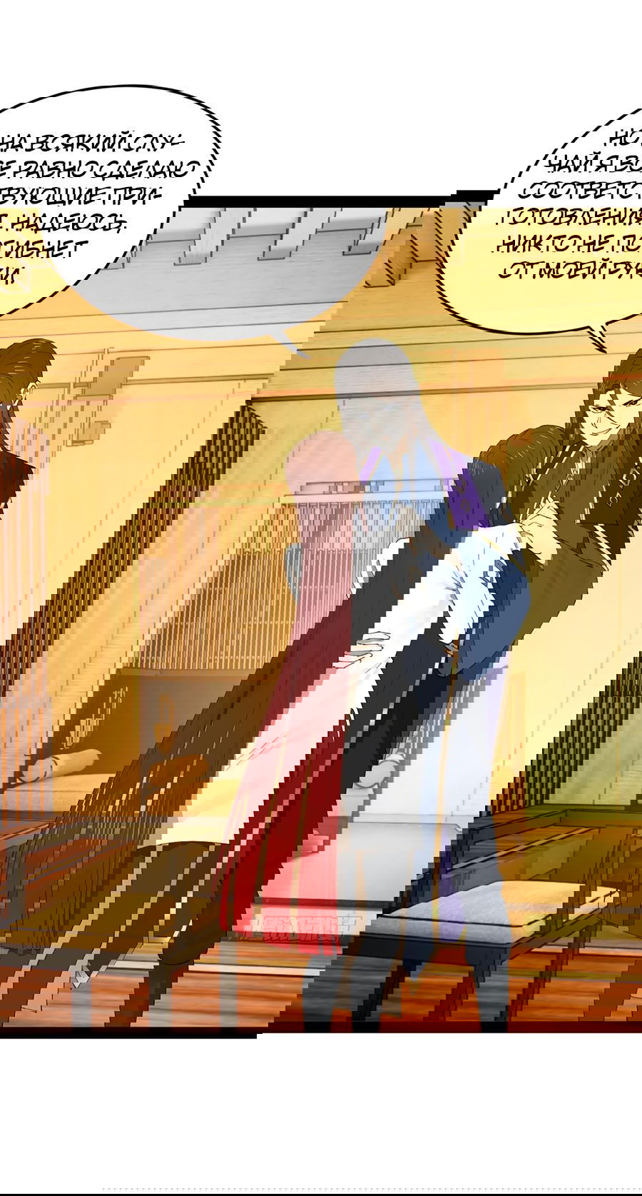 Манга Сильнейший зять в истории - Глава 100 Страница 26