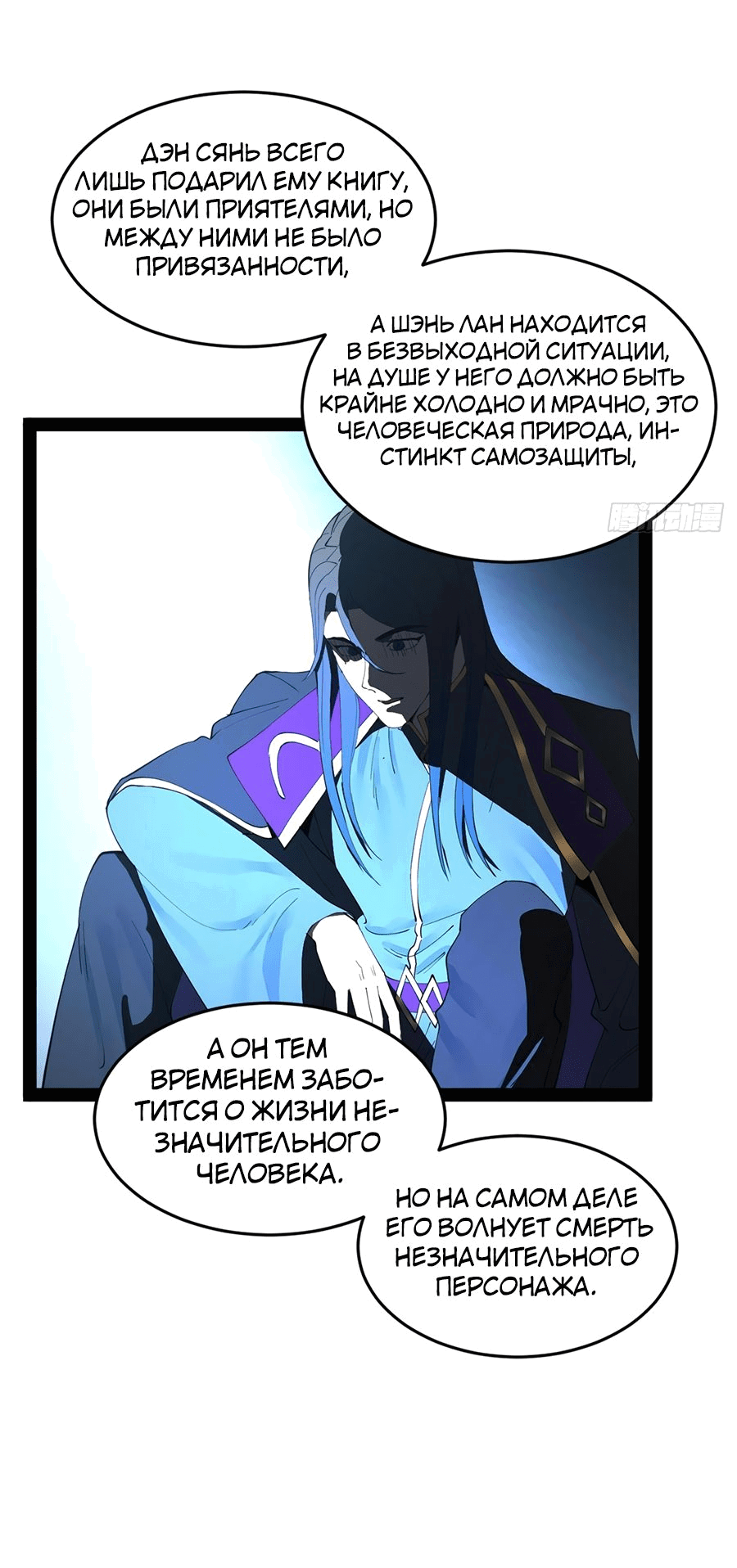 Манга Сильнейший зять в истории - Глава 100 Страница 5