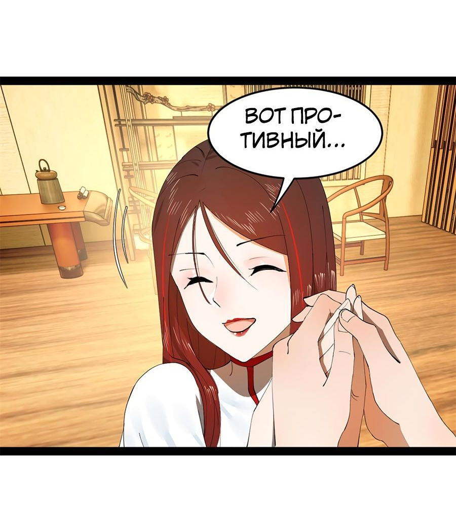 Манга Сильнейший зять в истории - Глава 100 Страница 24