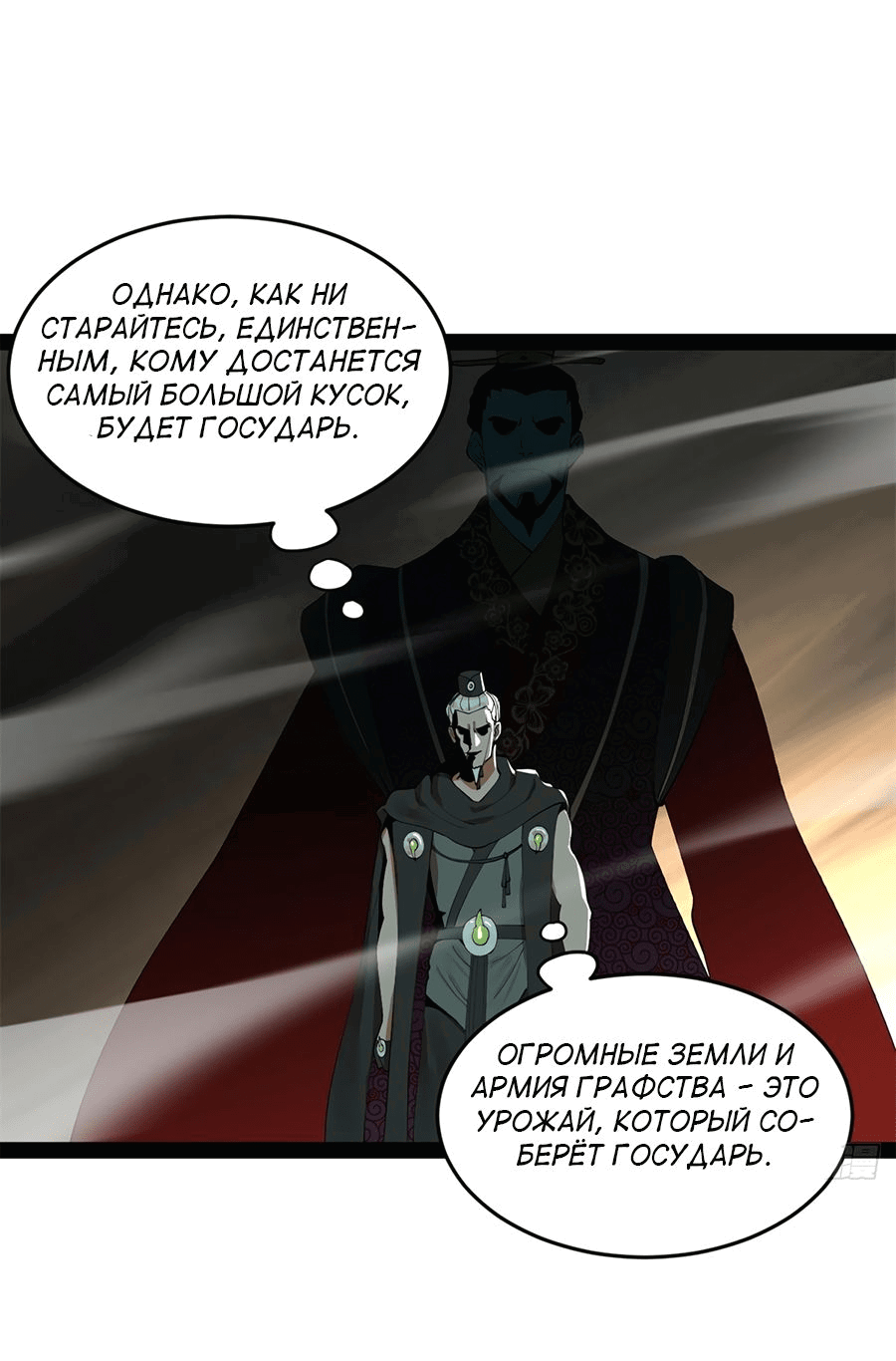 Манга Сильнейший зять в истории - Глава 100 Страница 36