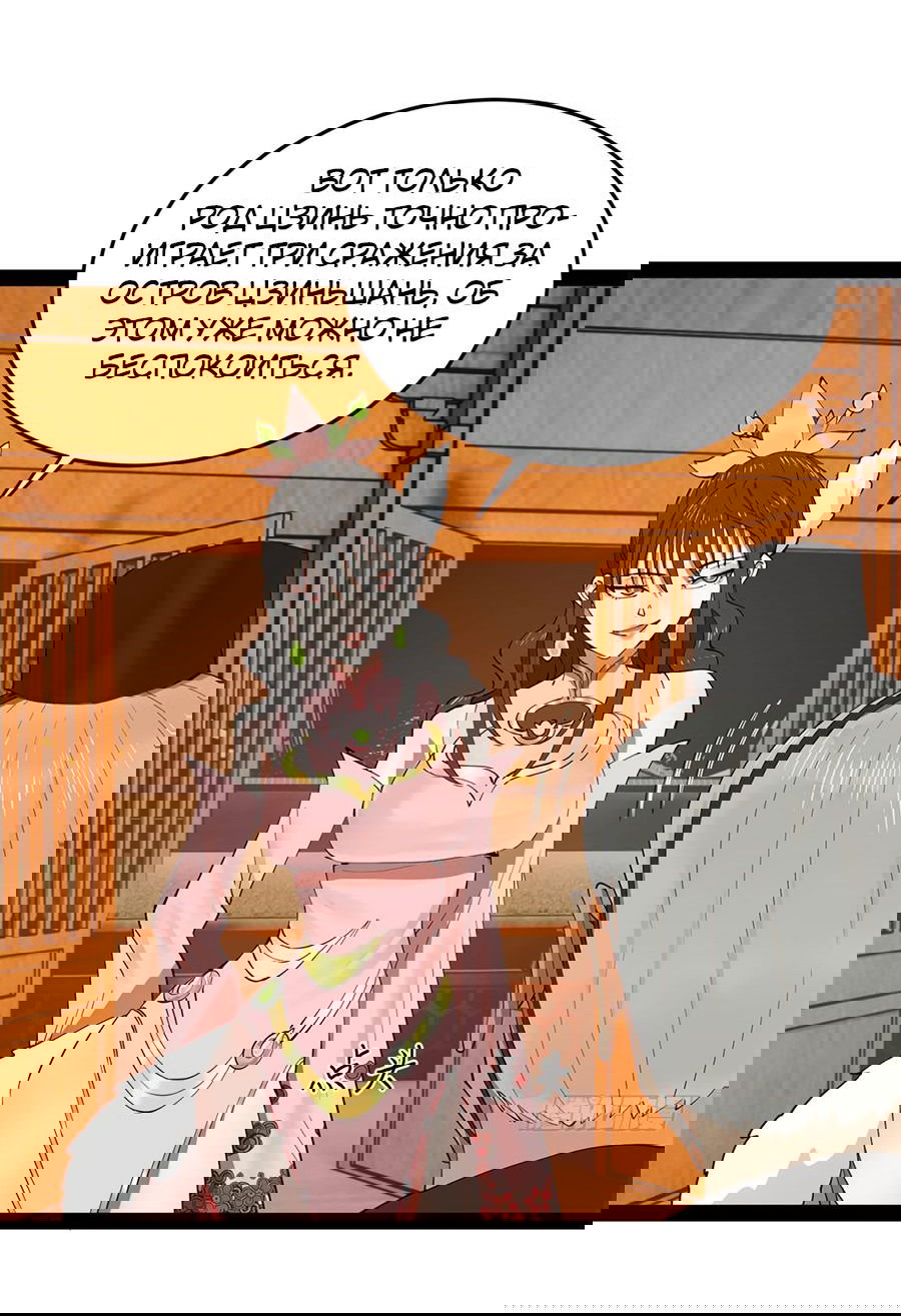 Манга Сильнейший зять в истории - Глава 100 Страница 7