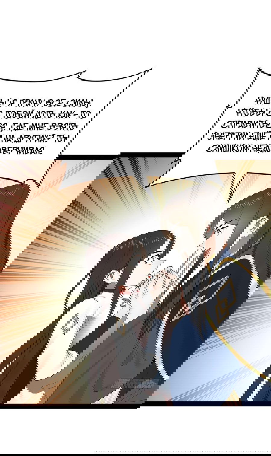 Манга Сильнейший зять в истории - Глава 100 Страница 23