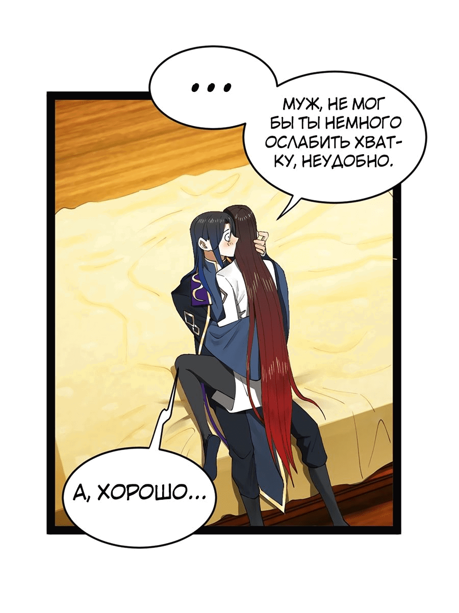 Манга Сильнейший зять в истории - Глава 100 Страница 51