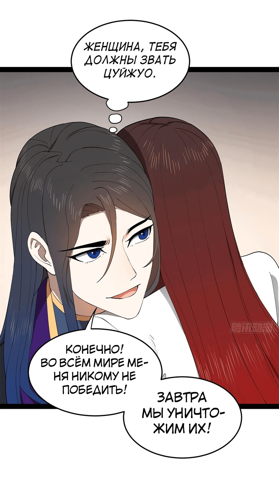 Манга Сильнейший зять в истории - Глава 100 Страница 54
