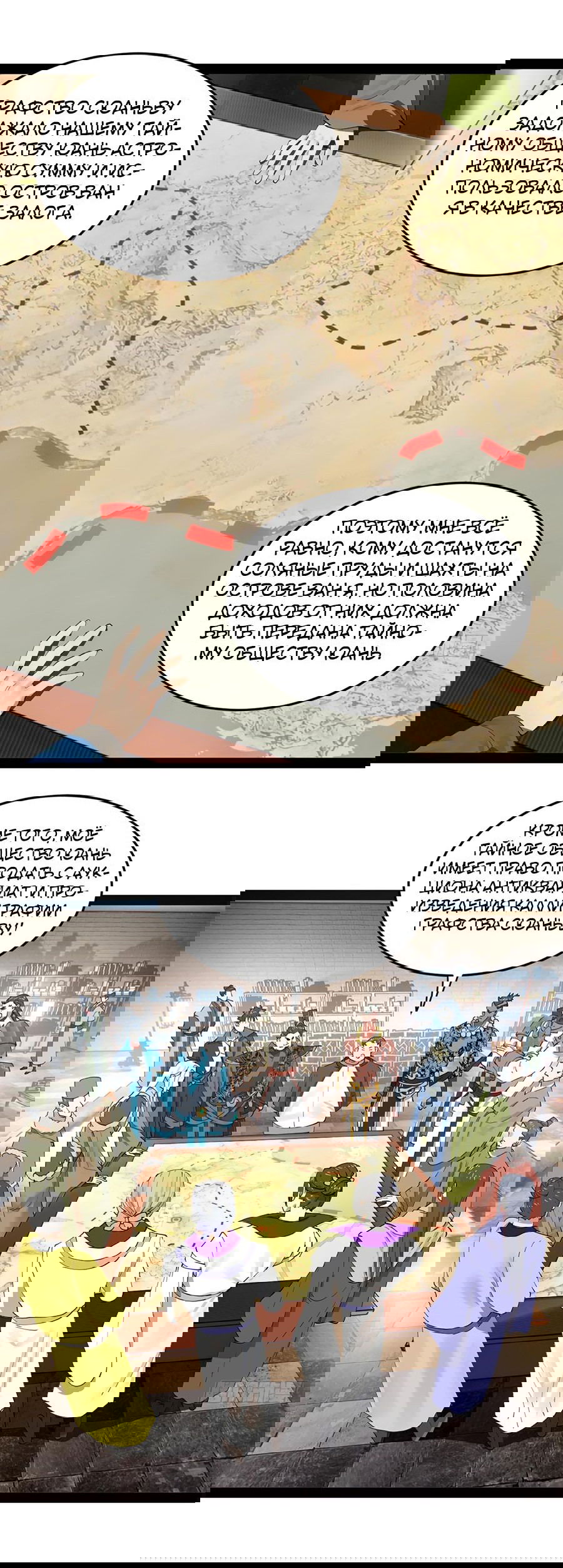 Манга Сильнейший зять в истории - Глава 100 Страница 29