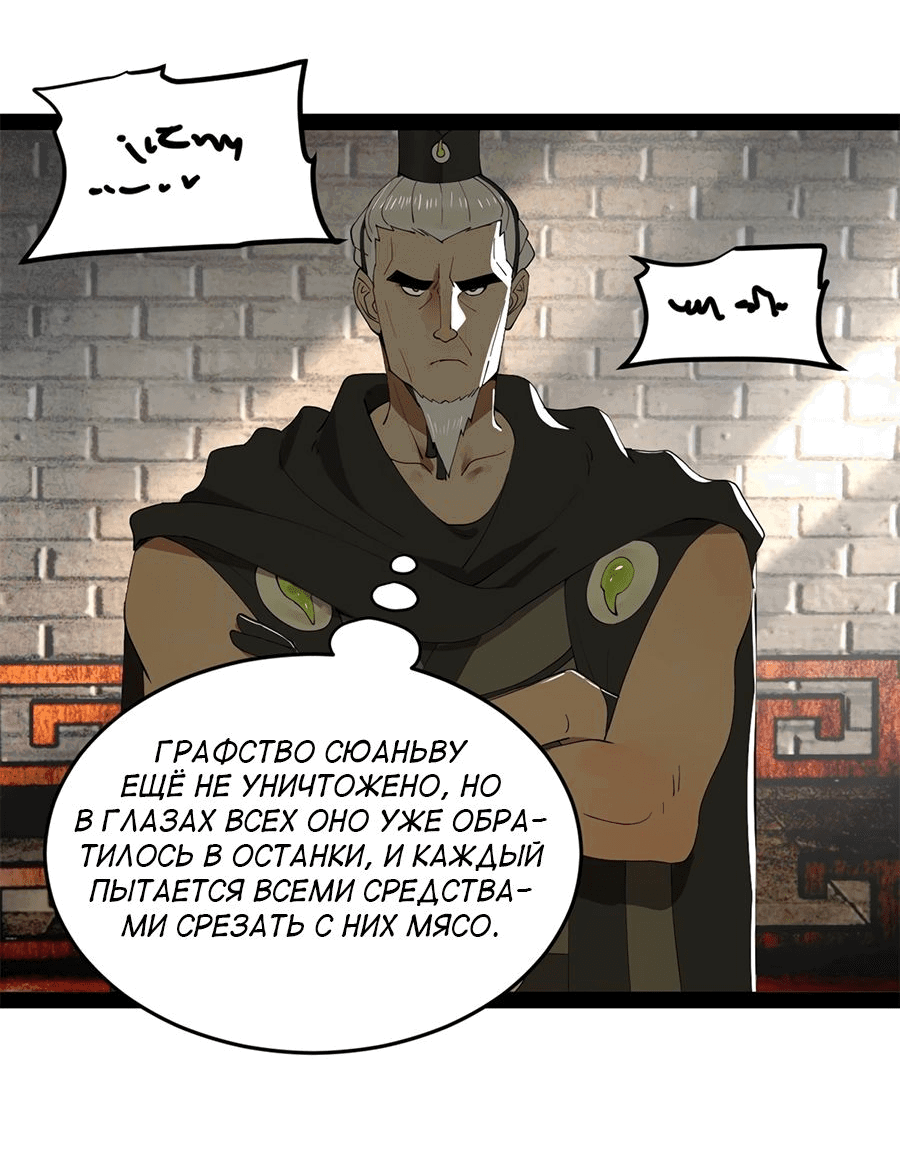 Манга Сильнейший зять в истории - Глава 100 Страница 35