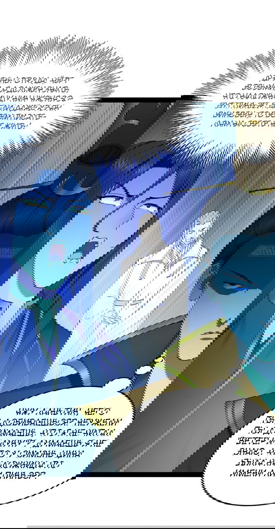 Манга Сильнейший зять в истории - Глава 99 Страница 15