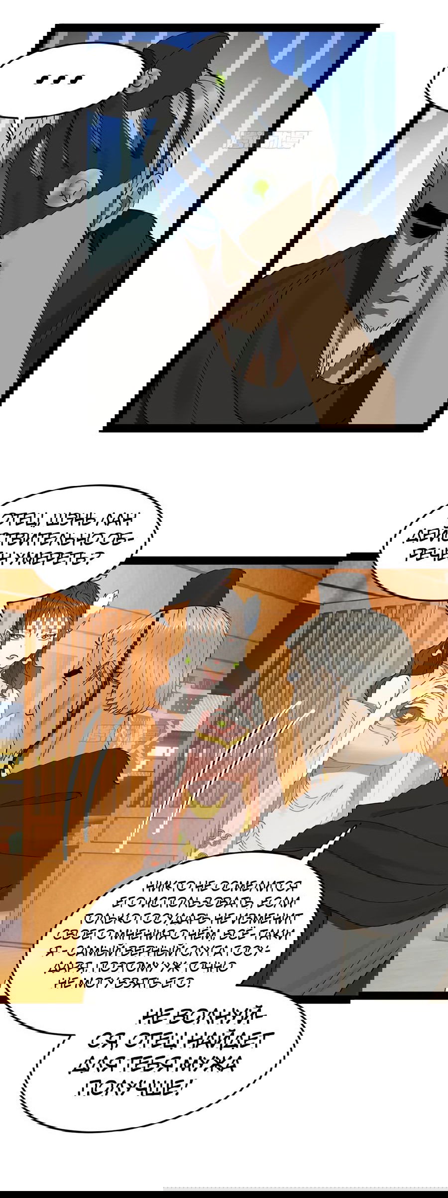 Манга Сильнейший зять в истории - Глава 99 Страница 50