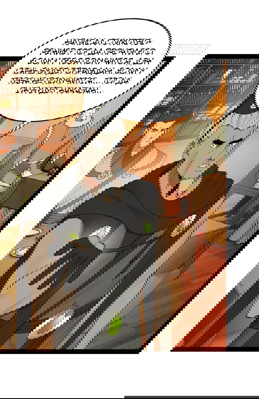 Манга Сильнейший зять в истории - Глава 99 Страница 32