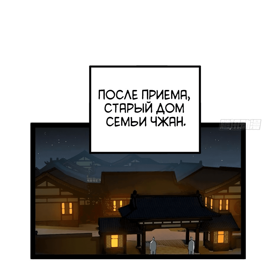 Манга Сильнейший зять в истории - Глава 99 Страница 45