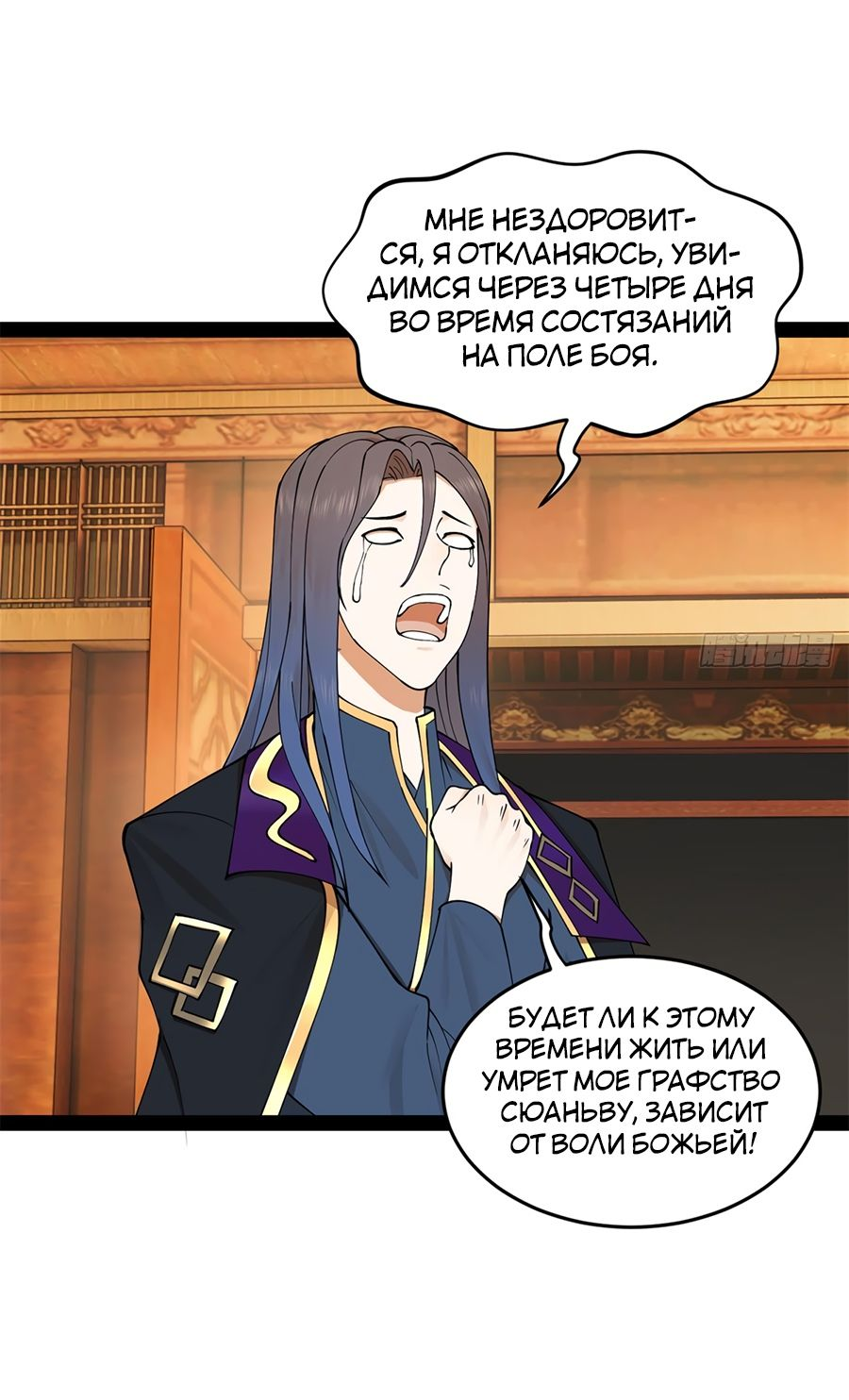 Манга Сильнейший зять в истории - Глава 99 Страница 38