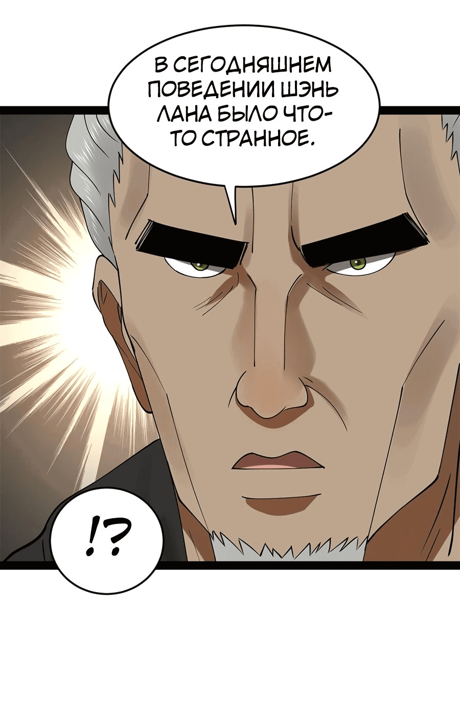 Манга Сильнейший зять в истории - Глава 99 Страница 53