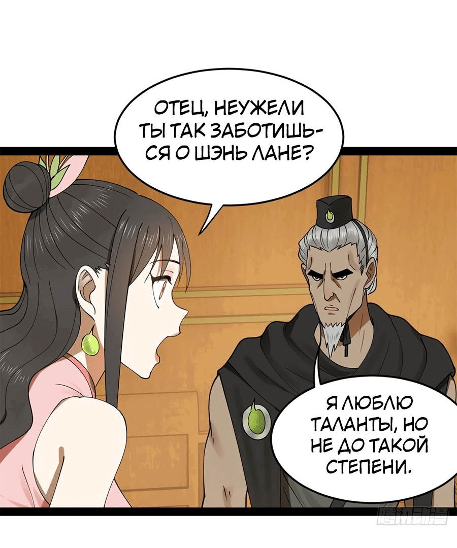 Манга Сильнейший зять в истории - Глава 99 Страница 52