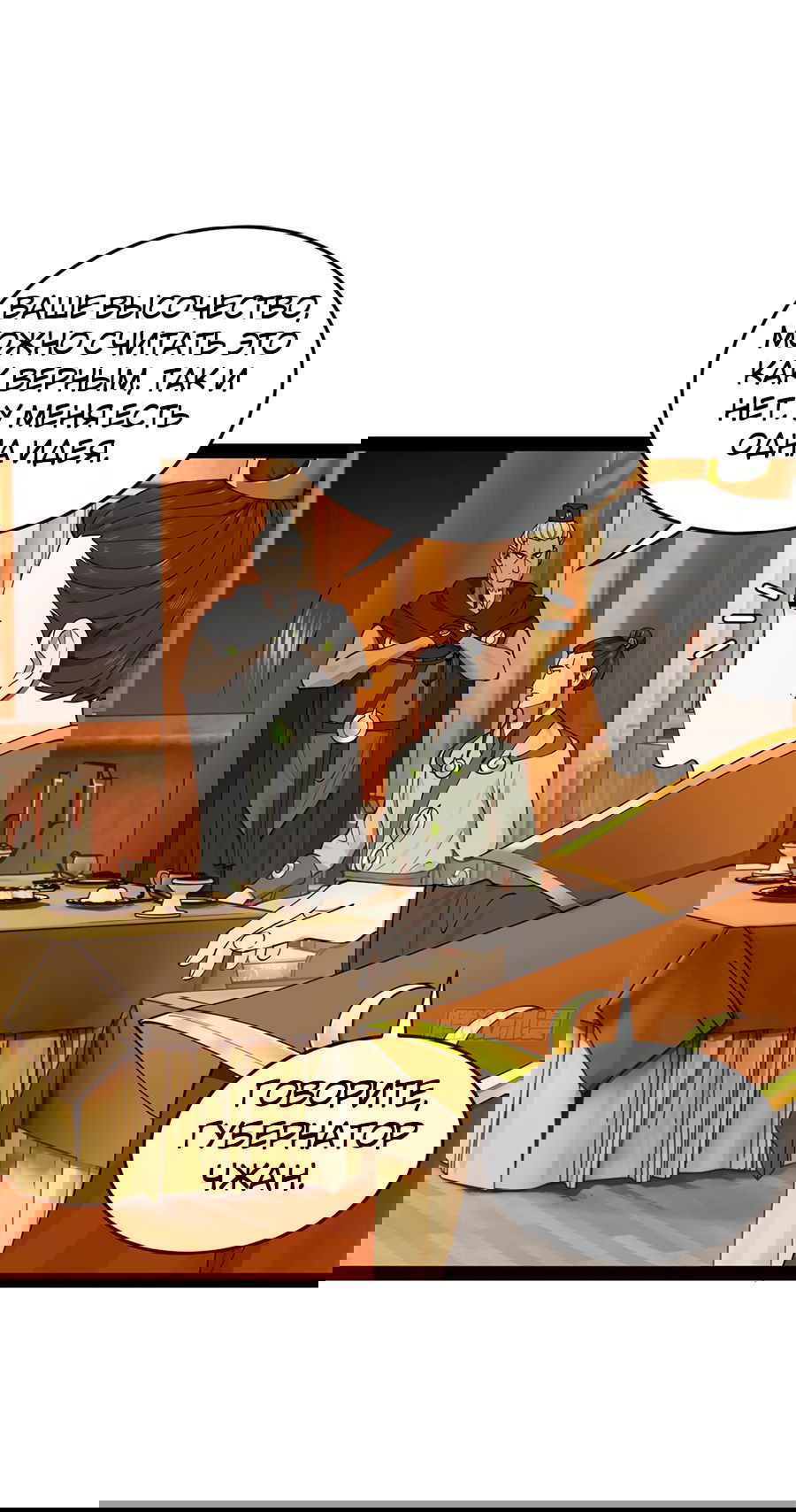 Манга Сильнейший зять в истории - Глава 99 Страница 23