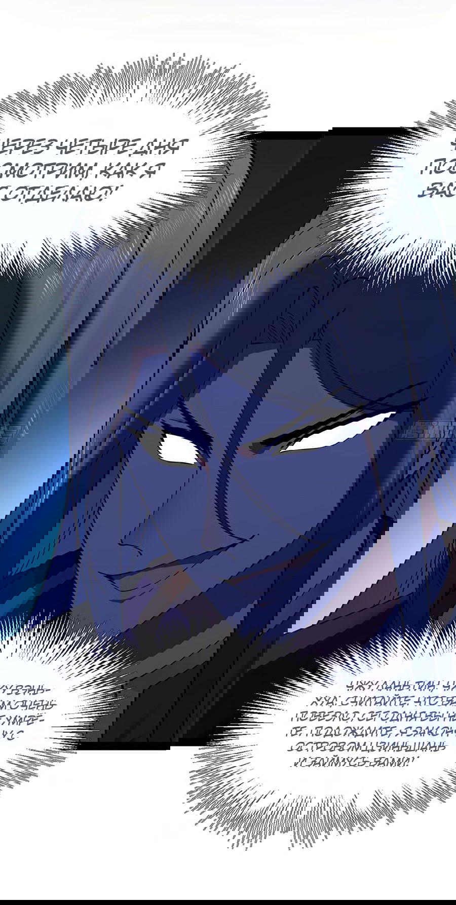 Манга Сильнейший зять в истории - Глава 99 Страница 40