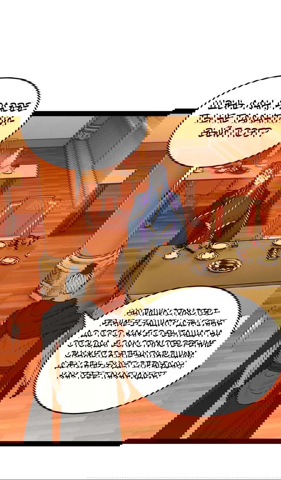 Манга Сильнейший зять в истории - Глава 99 Страница 24