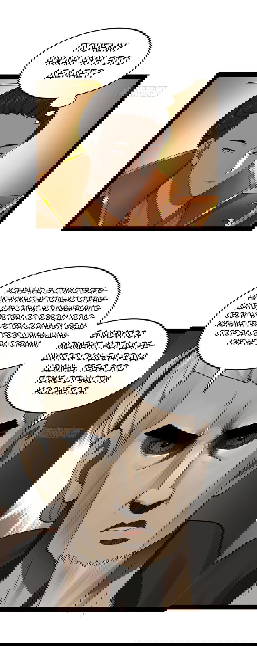 Манга Сильнейший зять в истории - Глава 99 Страница 25