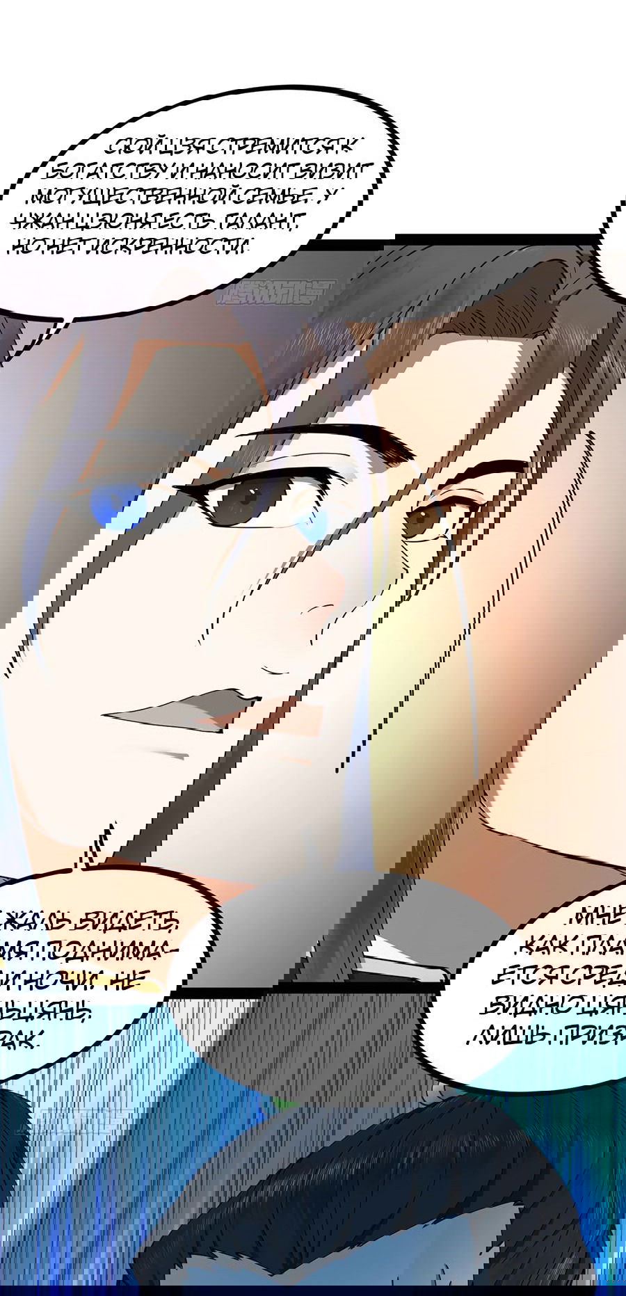 Манга Сильнейший зять в истории - Глава 99 Страница 7