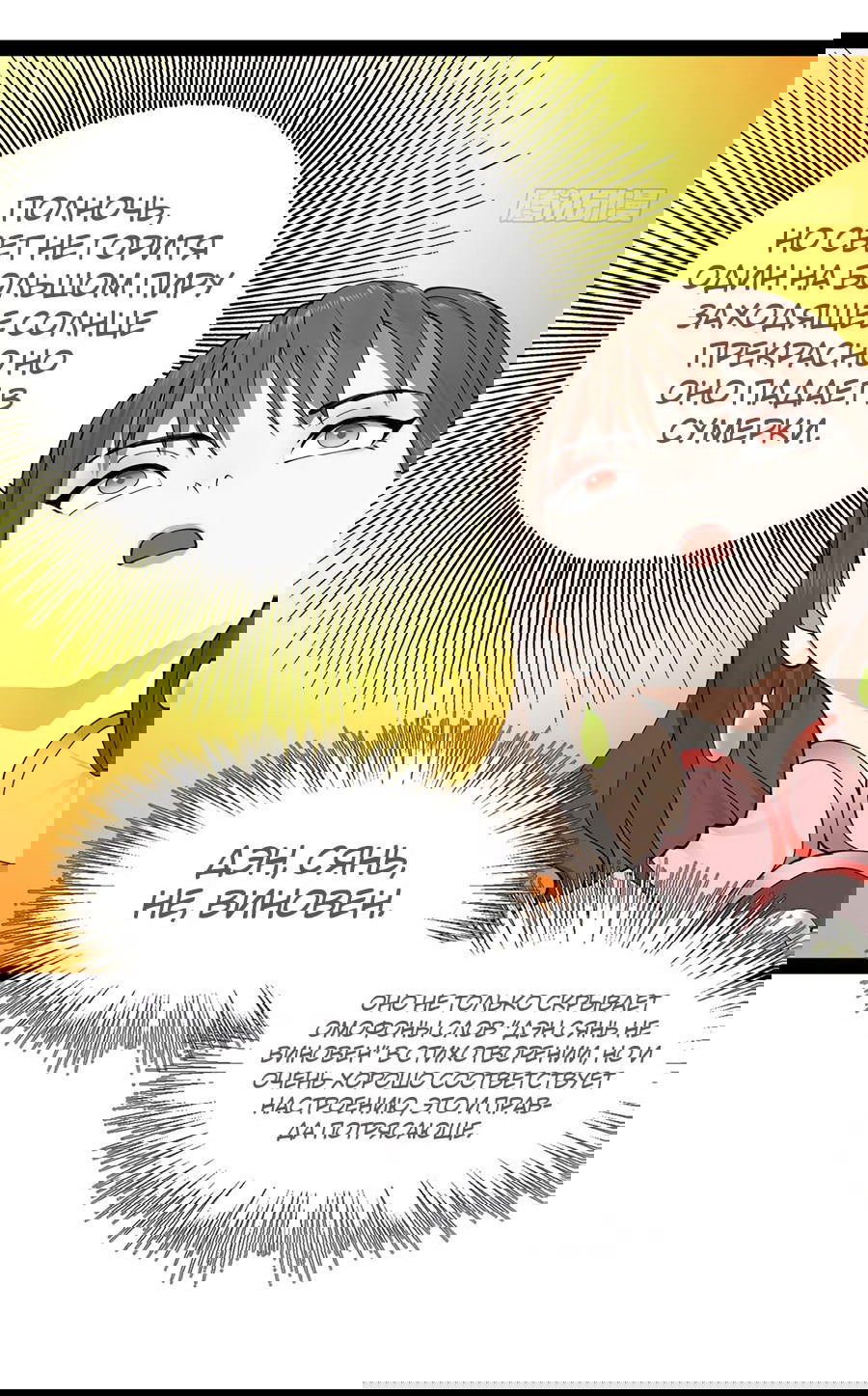 Манга Сильнейший зять в истории - Глава 99 Страница 35